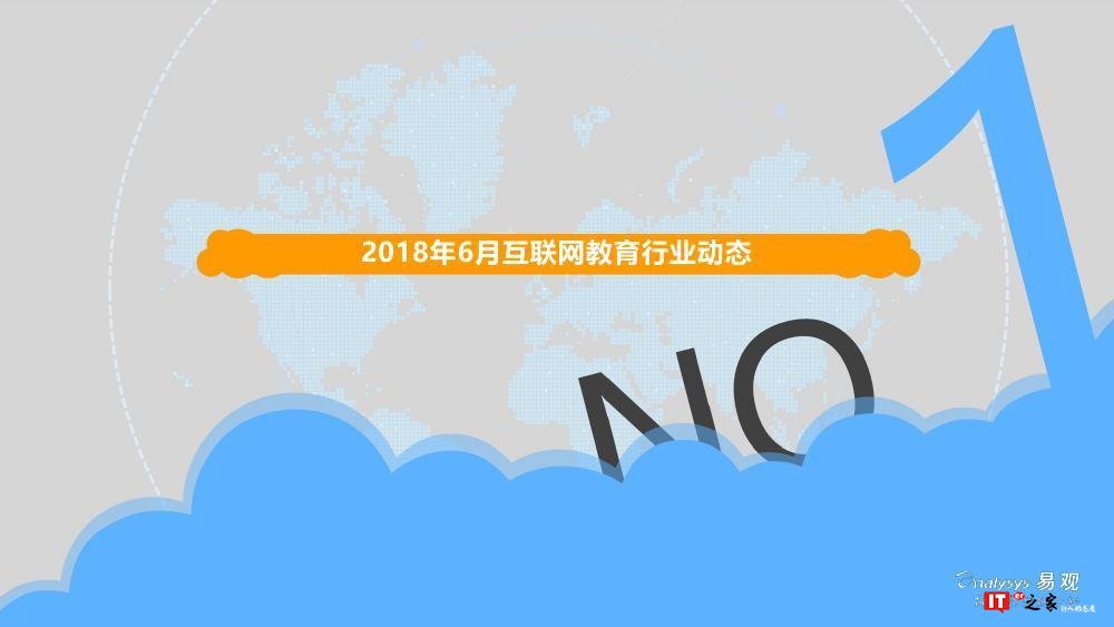易观:中国互联网教育市场热点月度分析